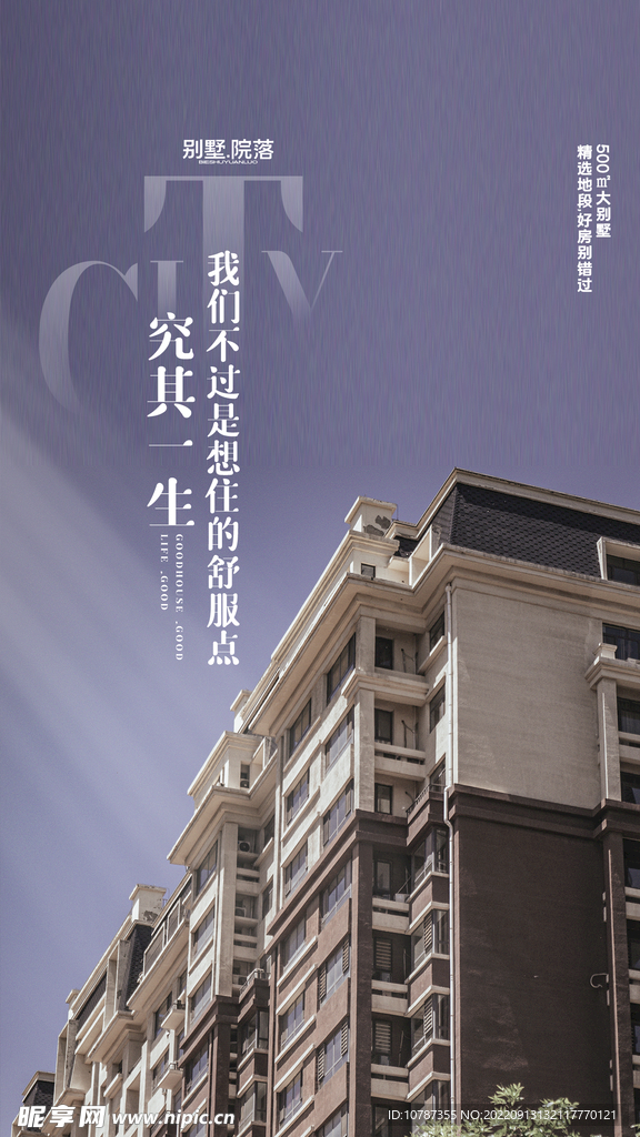 房地产招商海报