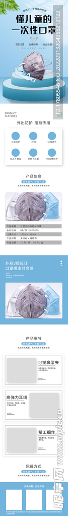 口罩详情页 成人儿童  医用 