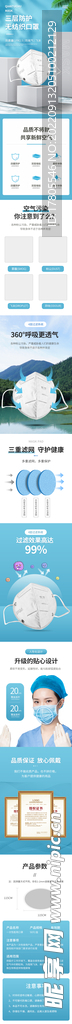 口罩详情页 成人儿童  医用 