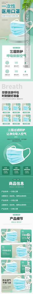 口罩详情页 成人儿童  医用 