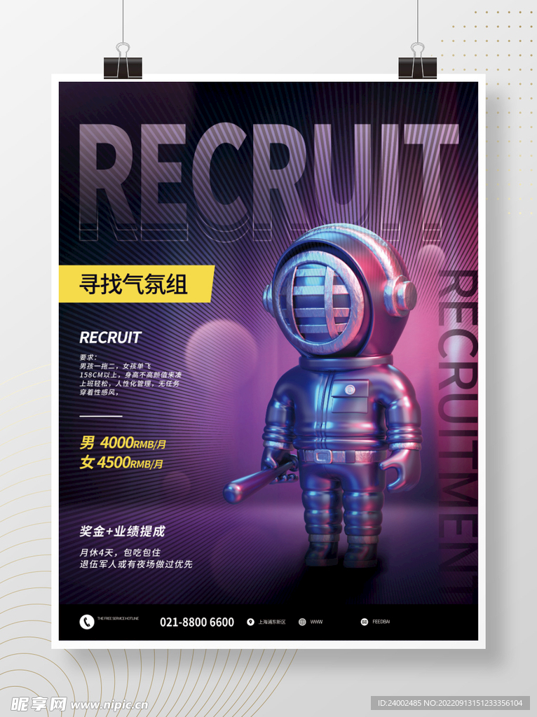 招聘海报