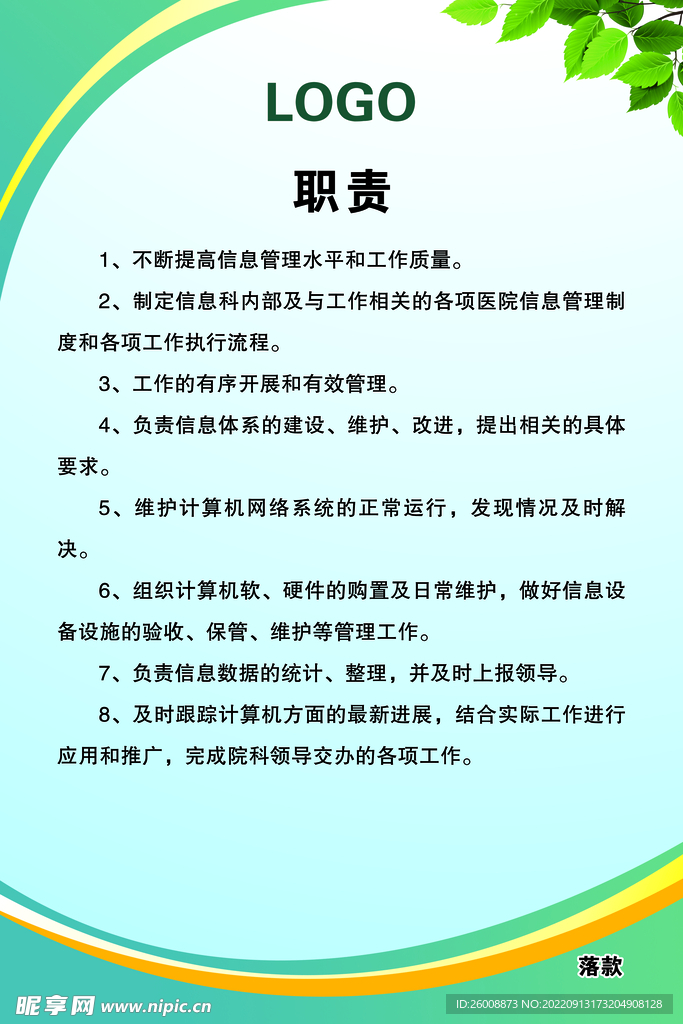 职责展板