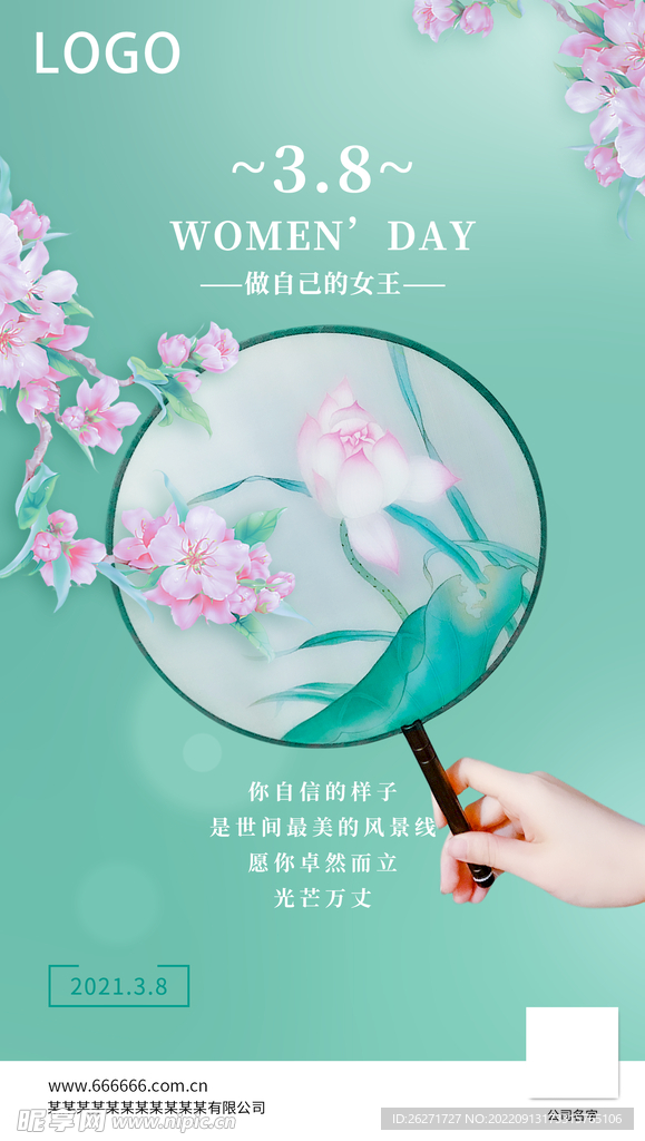 38妇女节小清新海报