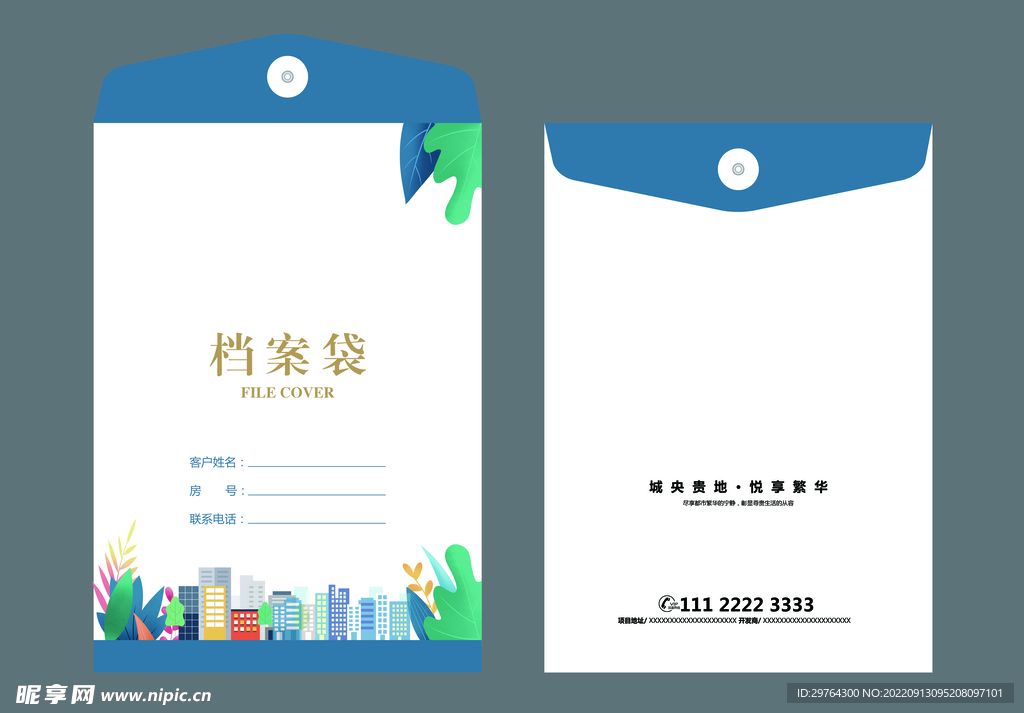 地产档案袋