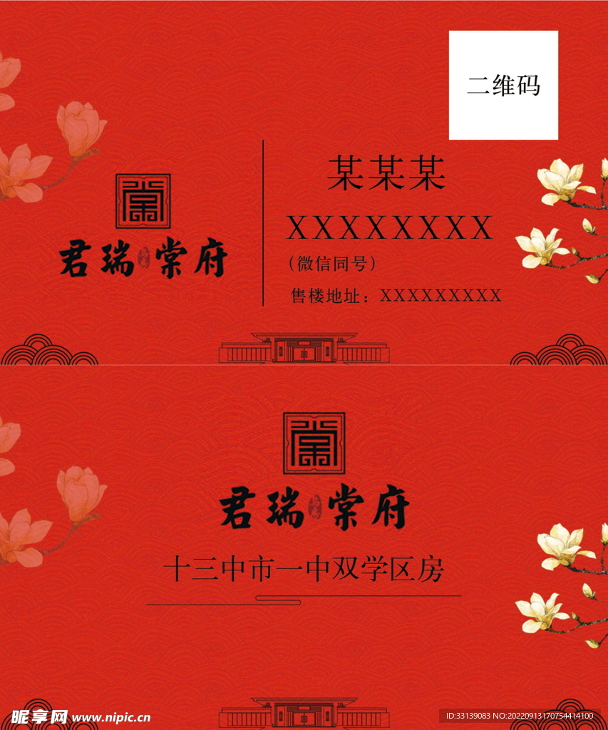 红色房地产名片 