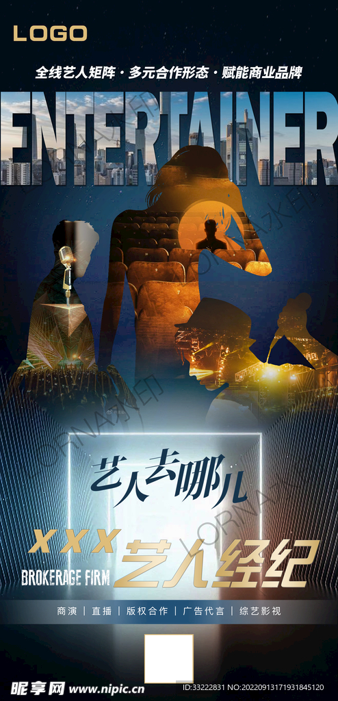 潮流高级艺人综艺宣传电影海报