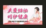 关爱妇幼 呵护健康