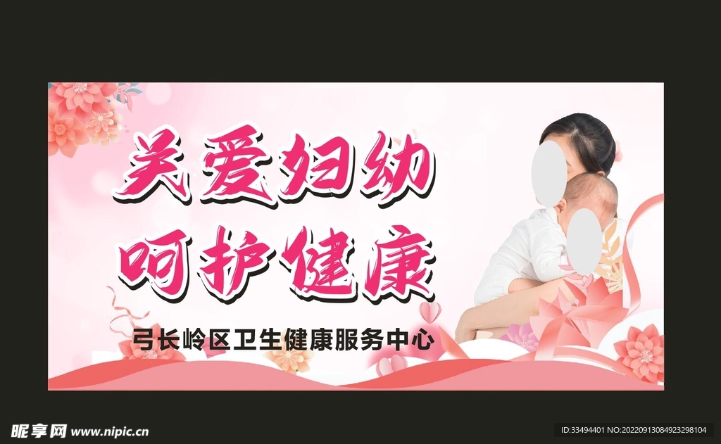 关爱妇幼 呵护健康