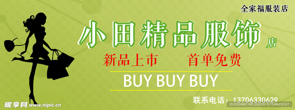 精品服饰门头
