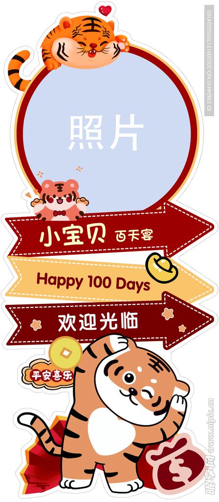 虎宝宝迎宾指引牌