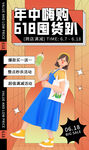 618活动图