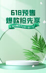 618大放价