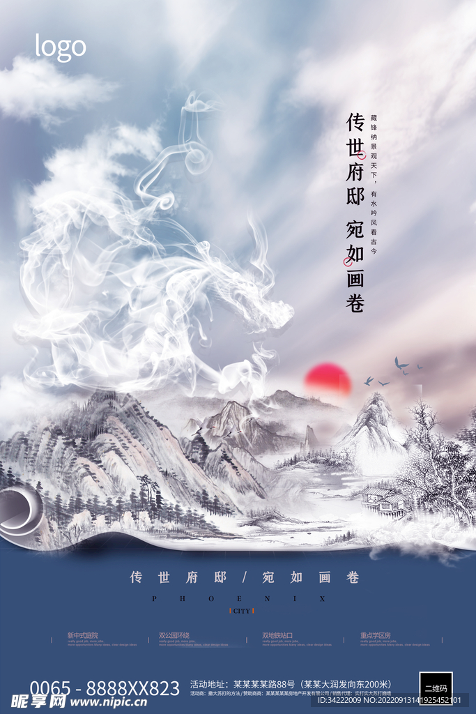 房地产山蓝色中国风海报