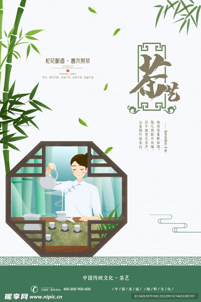 茶艺海报