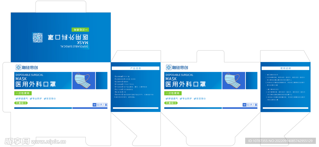 口罩包装盒