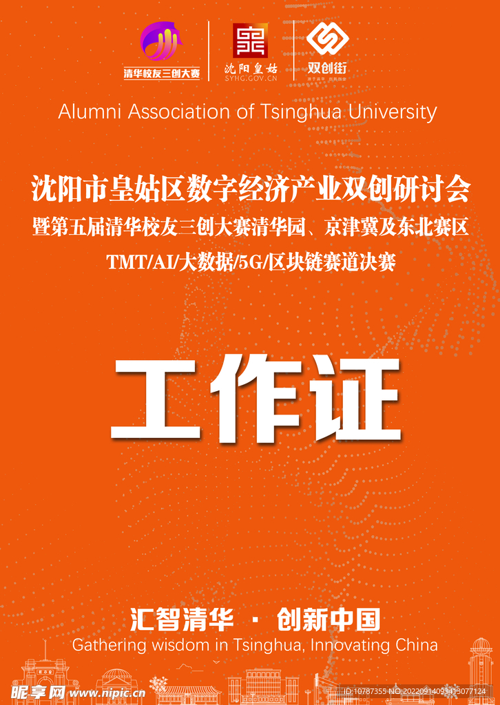 参会工作证 参会证