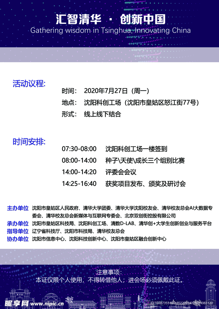 嘉宾证 清华背面