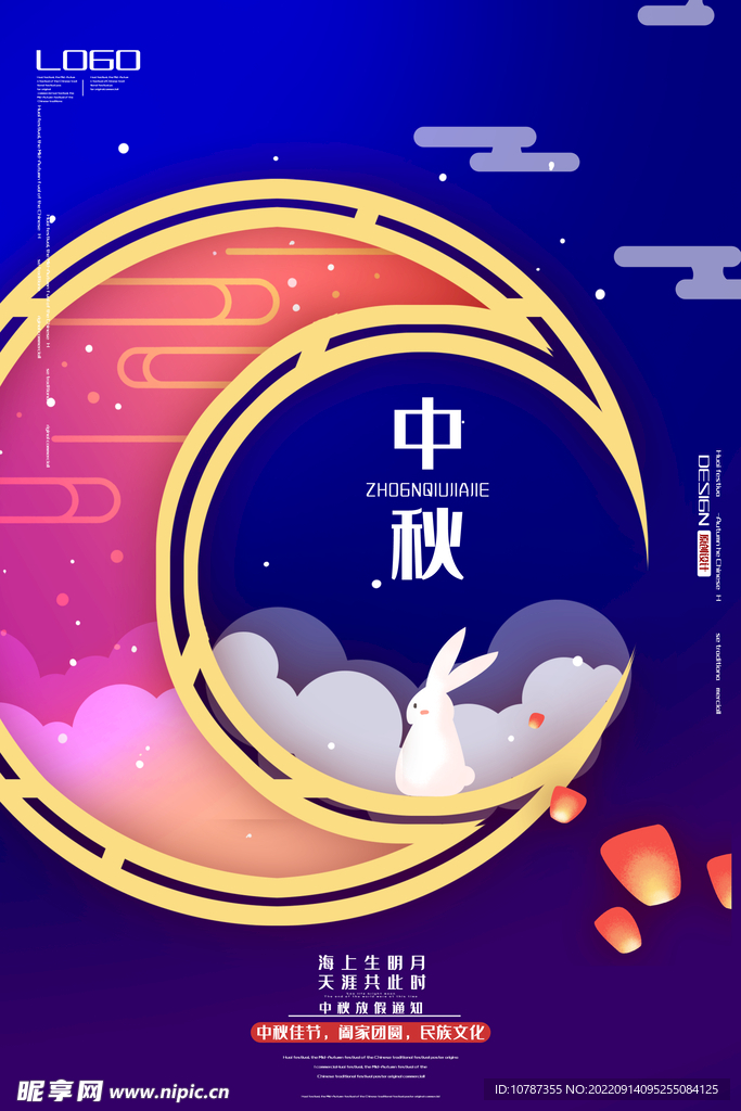 中秋海报