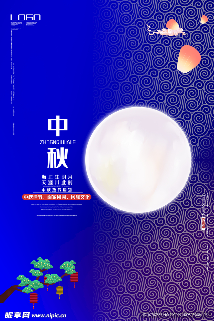 中秋海报