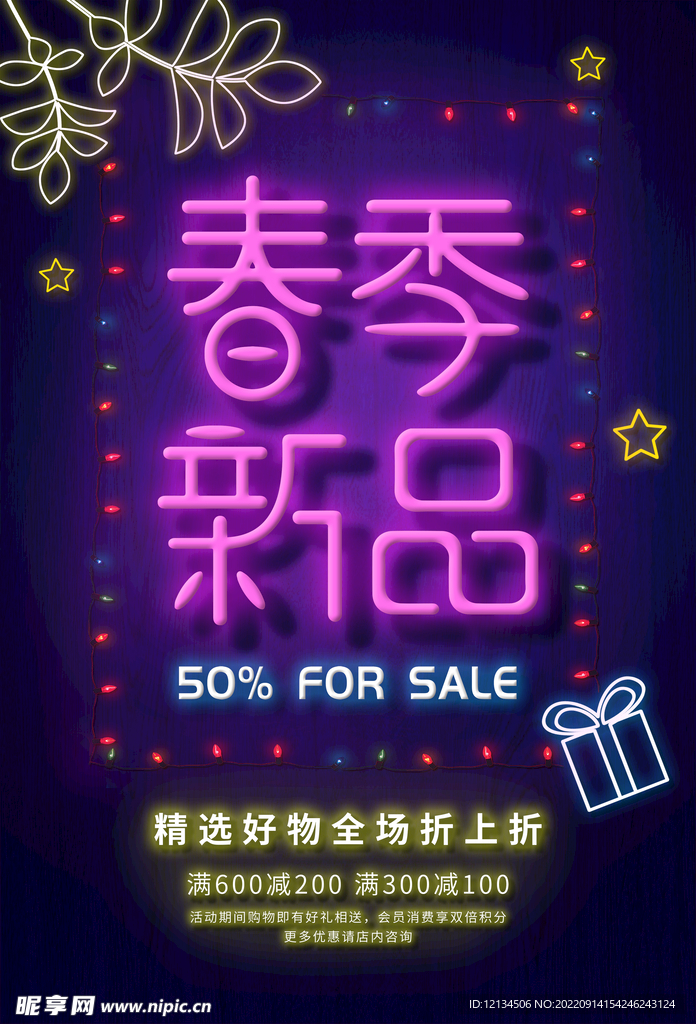 春季新品促销海报