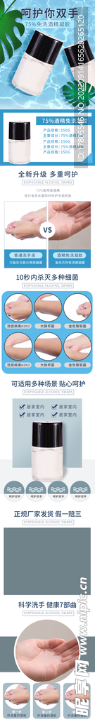 酒精详情页 消毒液 抑菌 免洗