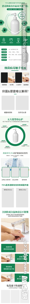 酒精详情页 消毒液 抑菌 免洗