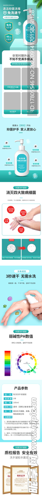 酒精详情页 消毒 抑菌 免洗 