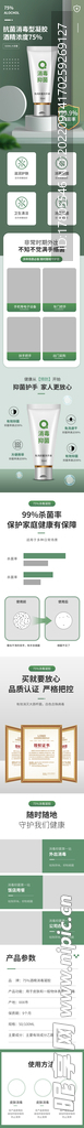 酒精详情页 消毒 抑菌 免洗 