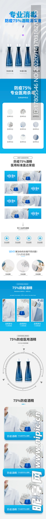 酒精详情页 消毒 抑菌 免洗 
