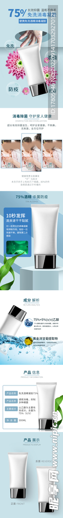 酒精详情页 消毒 抑菌 免洗 