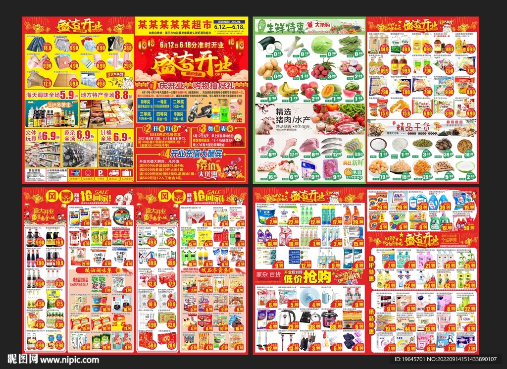 超市开业DM单