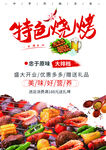 烧烤菜单