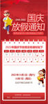 2022年十一国庆放假通知海报