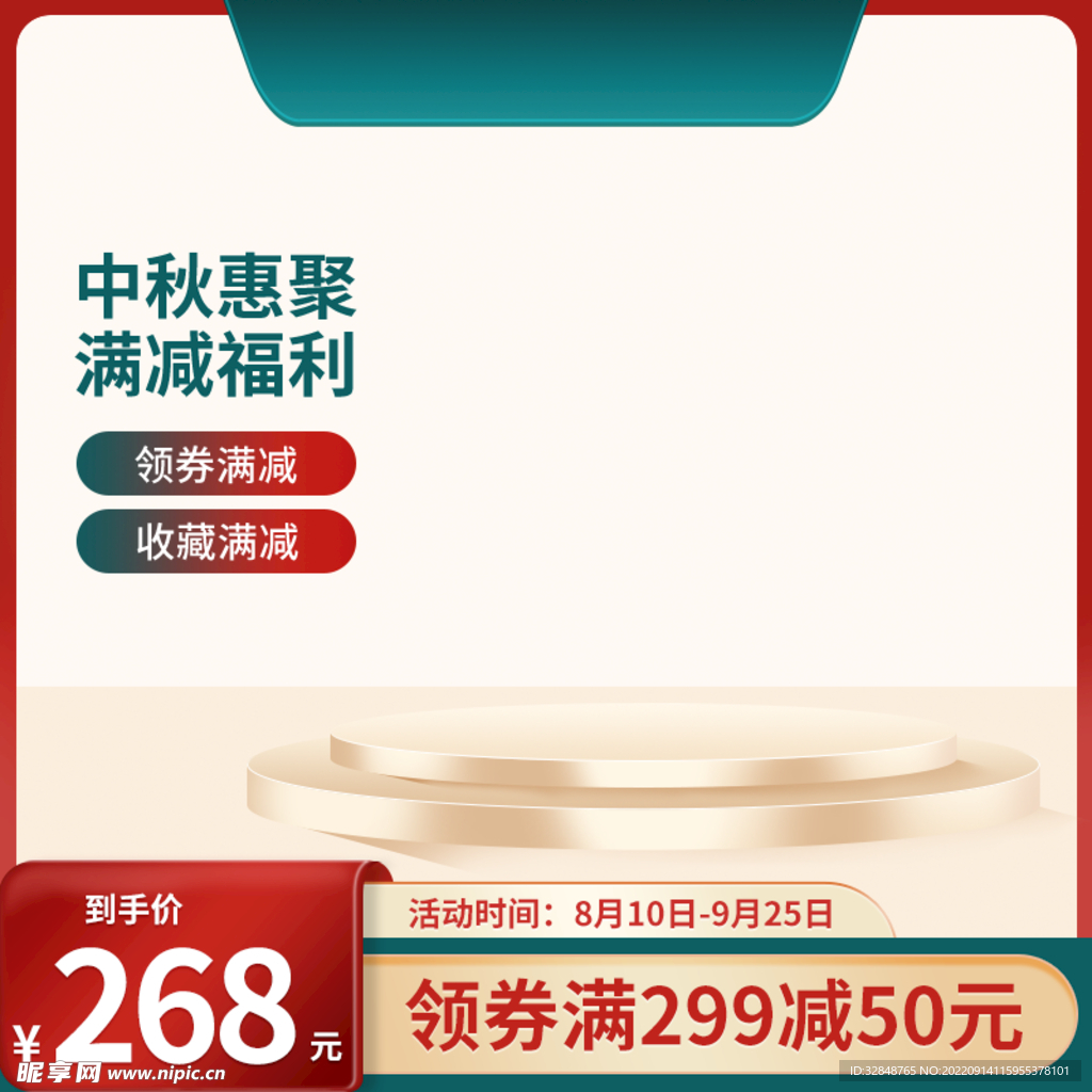 淘宝直通车装修主图模板