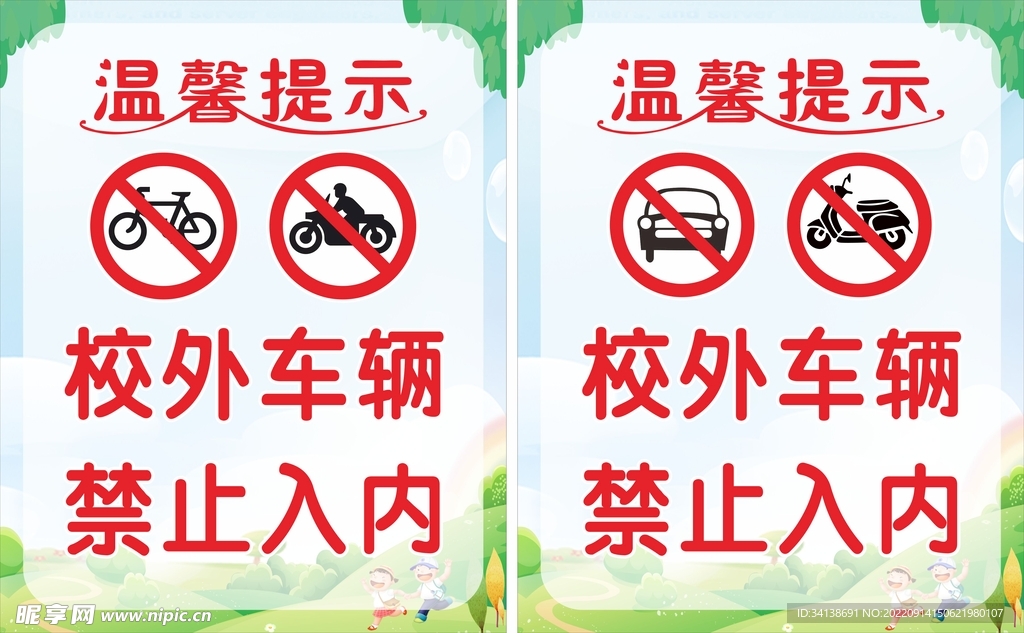 校外车辆禁止入内