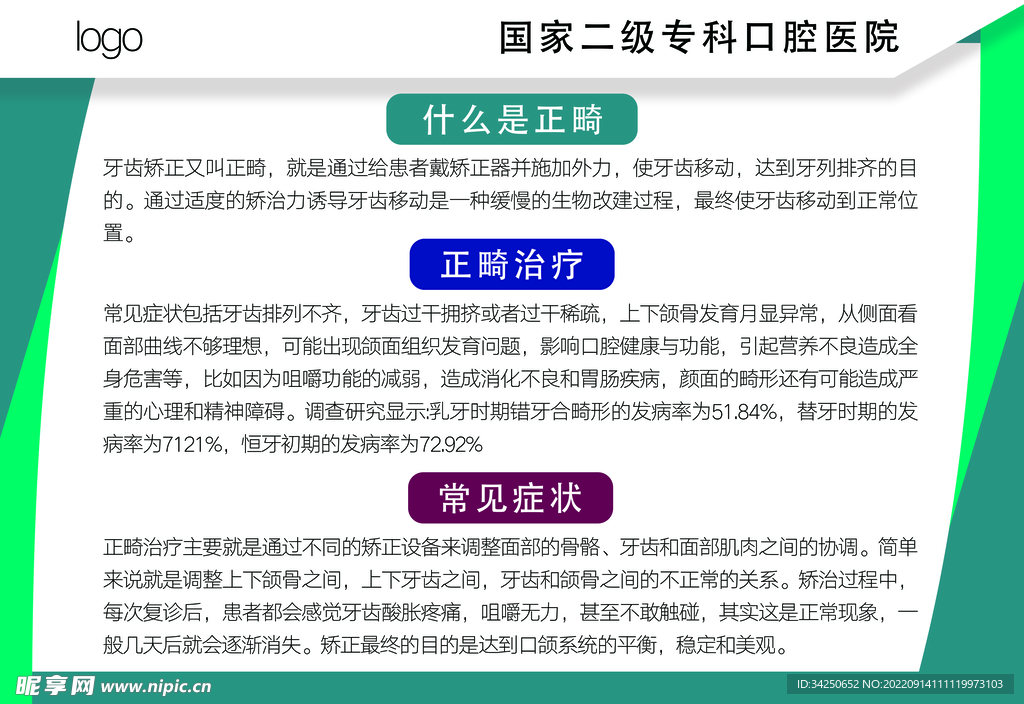 口腔医院正畸介绍专栏