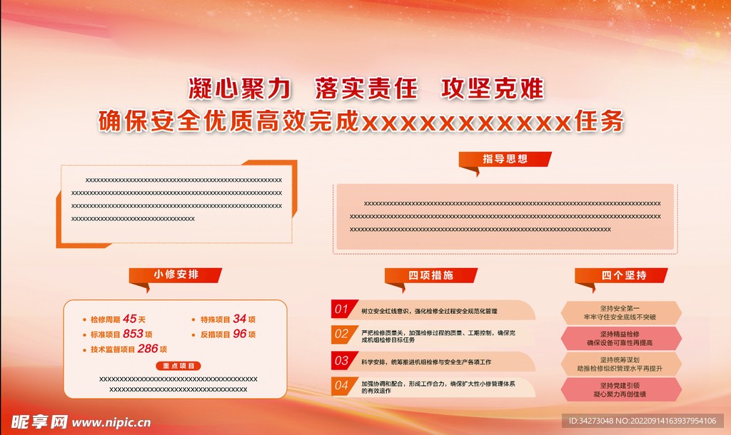 企业展板  红色  