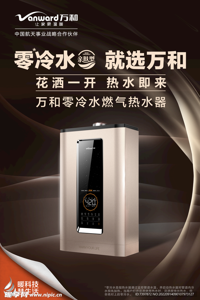 万和燃气热水器