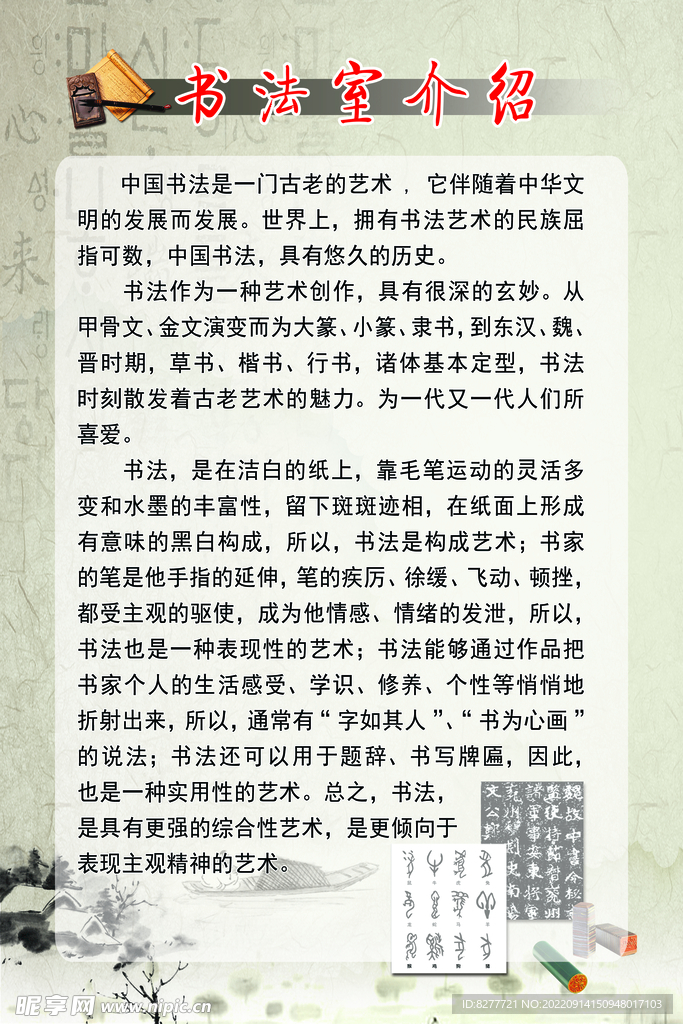 书法室文化展板海报校园文化