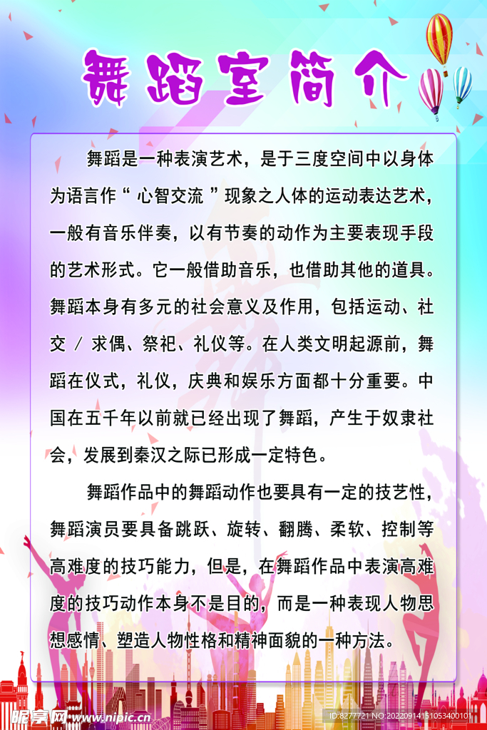 舞蹈室展板舞蹈室介绍 校园文化