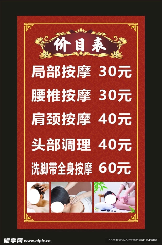 按摩养生 价目表