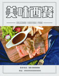 西餐海报