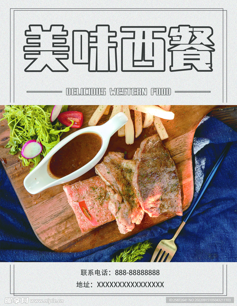 西餐海报