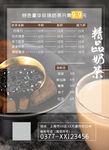 奶茶广告