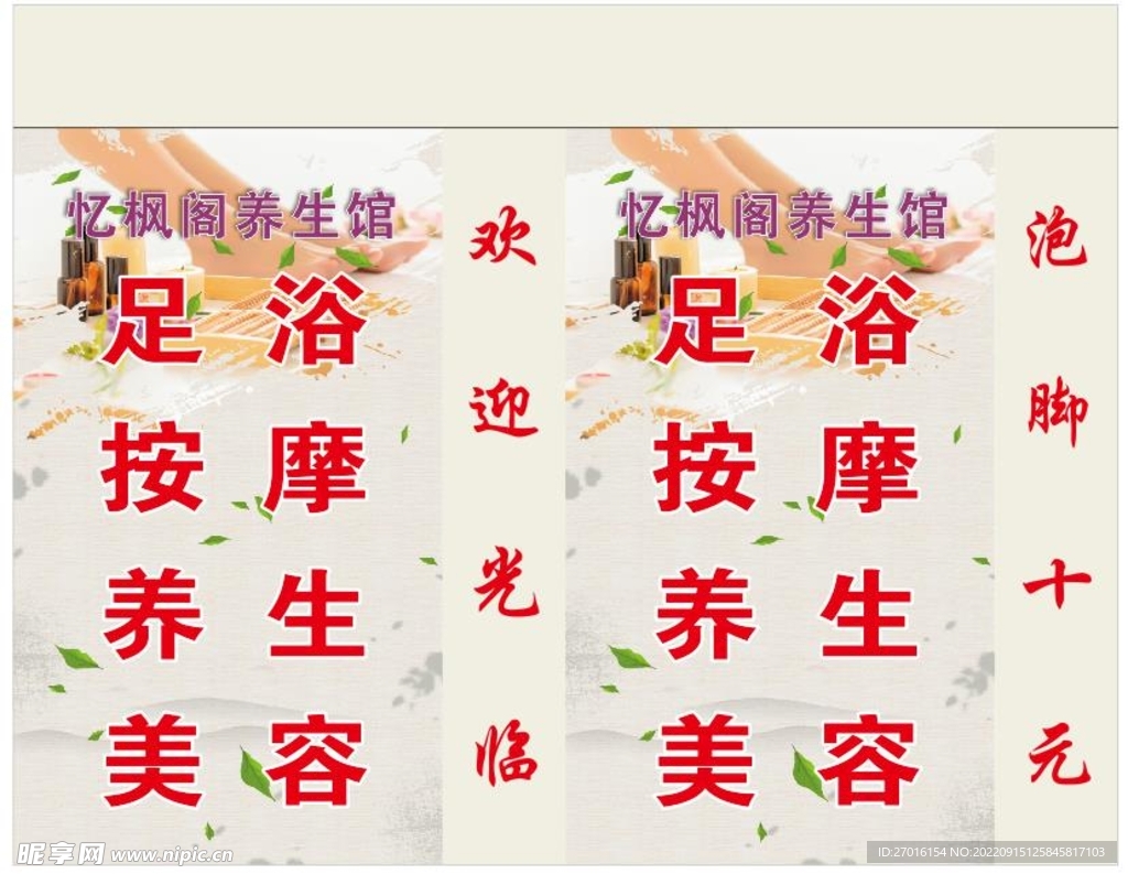 足疗店灯箱