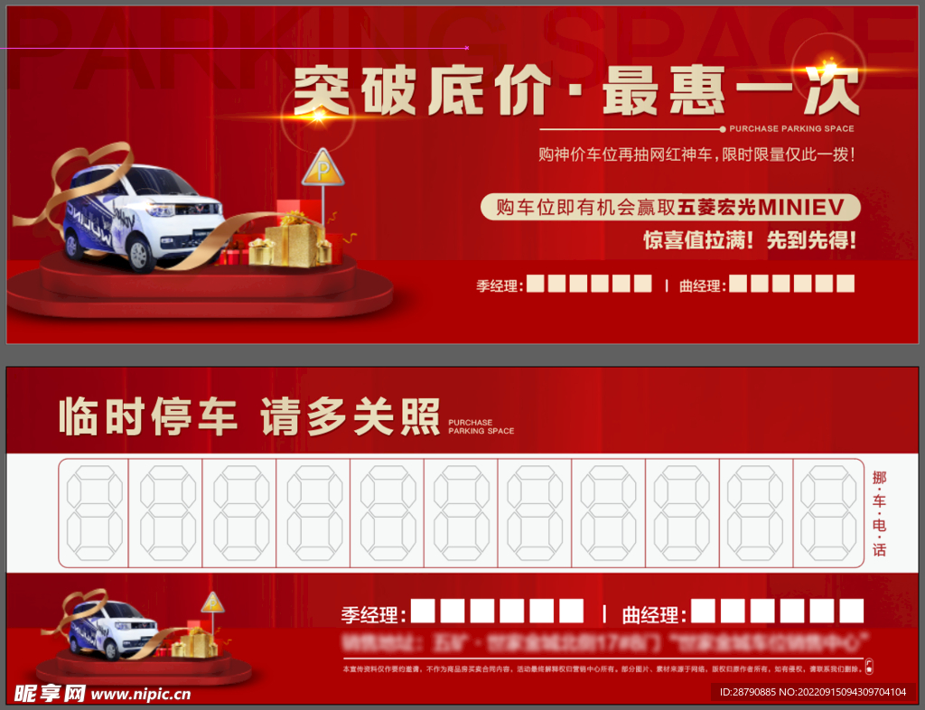 地产车位临时停靠牌