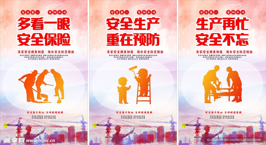 安全生产月展板海报