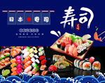 寿司海报