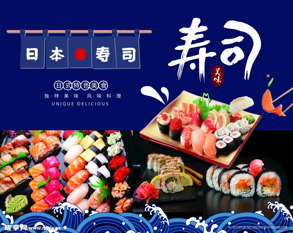 寿司海报