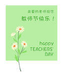 教师节卡片